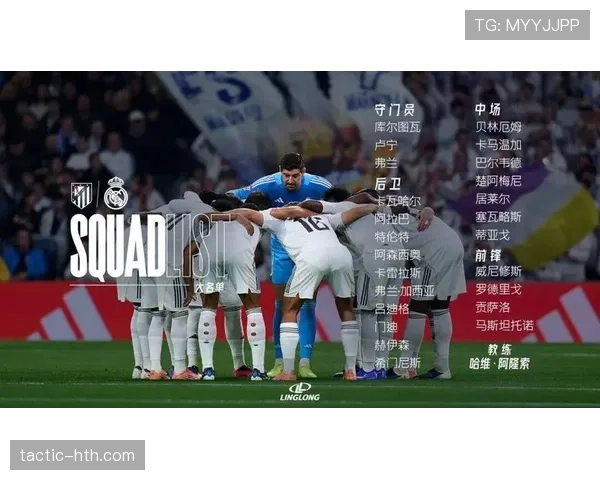 马德里德比战火重燃：皇马与马竞上演城市荣耀巅峰对决